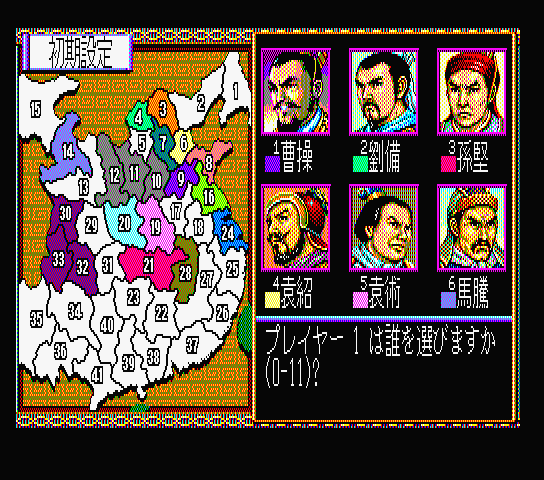 Sangokushi 2 screenshot 2 for MSX2